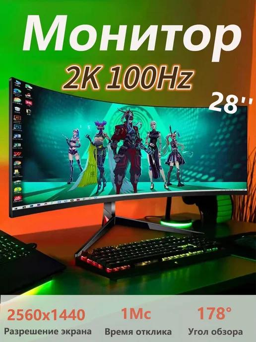 монитор игровой для пк 28'' 2k+100 гц