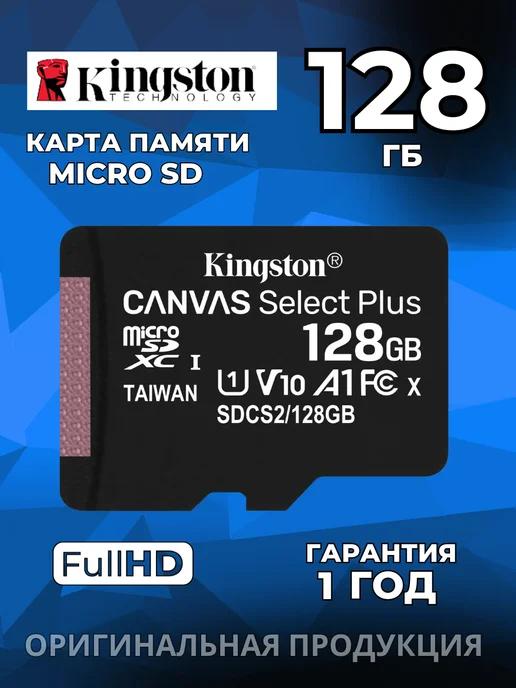 Карта памяти microSDХC 128GB