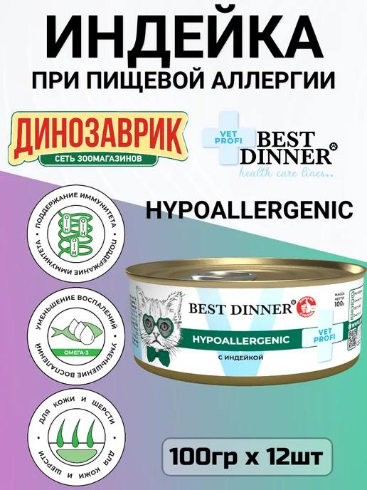 Best Dinner | Корм для кошек Vet Profi Hypoallergenic, индейка 12шт х 100г