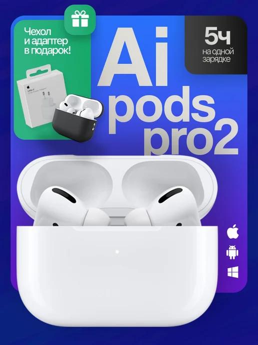 Наушники беспроводные Airpods pro 2 с микрофоном блютуз