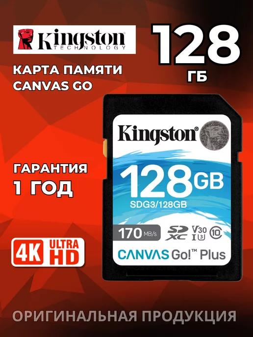 Карта памяти Canvas Go! Plus SD 128GB