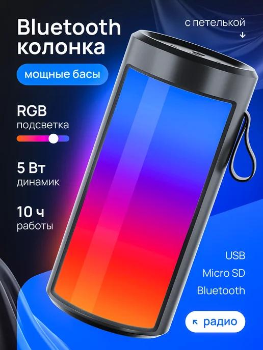 Колонка беспроводная bluetooth