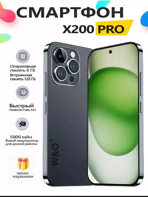 Смартфон W&O X200 PRO 6 + 128 ГБ