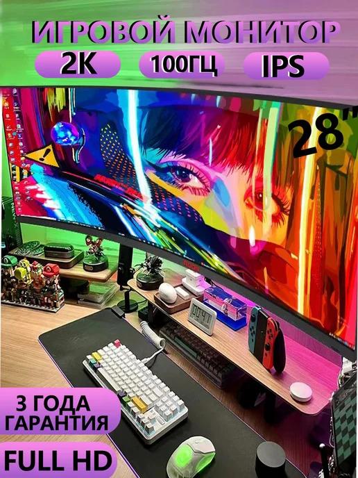 AIZA | 28" Игровой дисплей 2K, 100 Гц изогнутый экран ПК