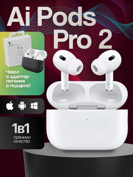 наушники беспроводные Airpods pro 2 с микрофоном блютуз