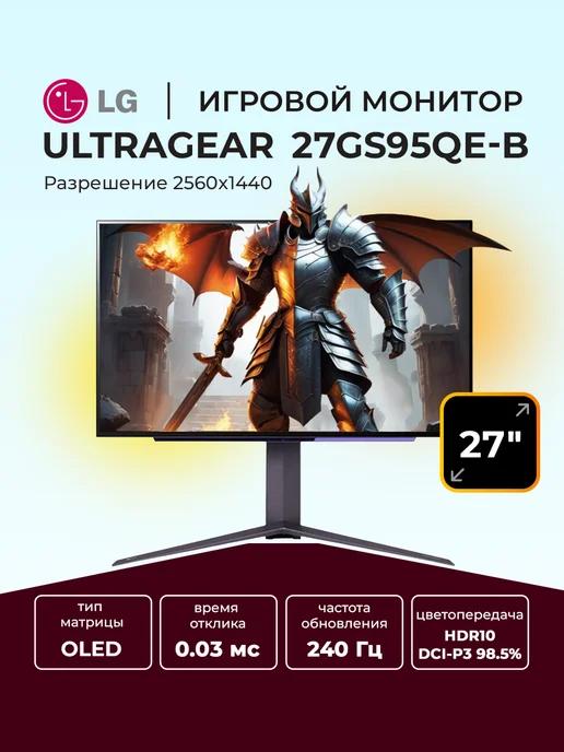 Монитор игровой 27" UltraGear 27GS95QE-B OLED 2560x1440