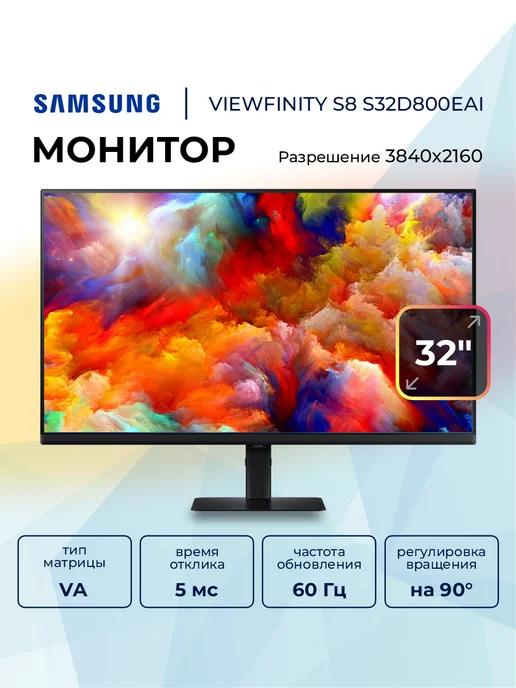 Монитор для пк 32" ViewFinity S8 S32D800EAI VA 3840x2160