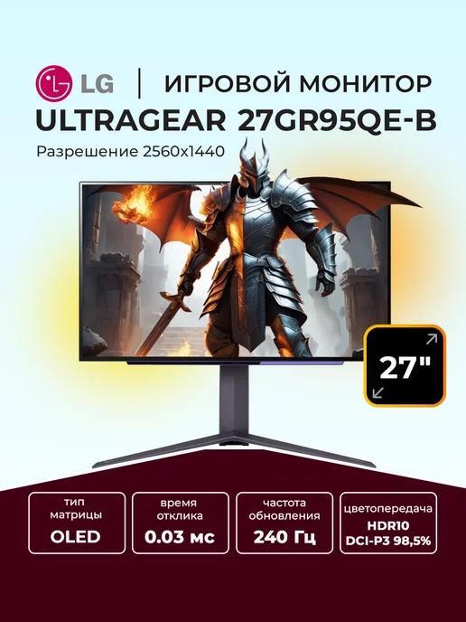 Монитор игровой 27" UltraGear 27GR95QE-B OLED 2560x1440