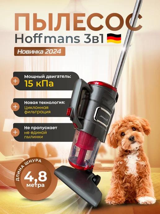 Hoffmans | Пылесос вертикальный для дома