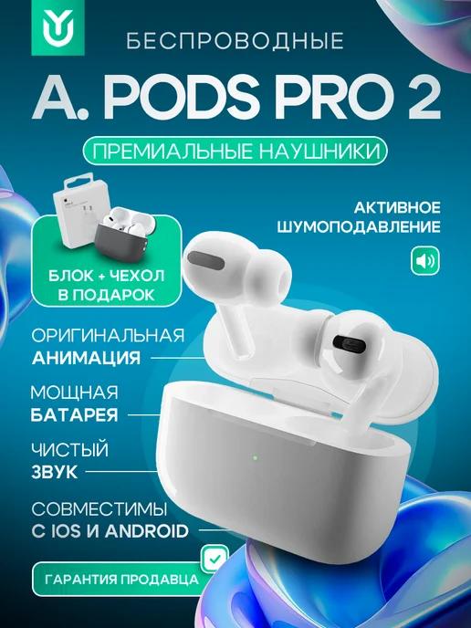 Наушники беспроводные AirPro 2 блютуз для iPhone и Android