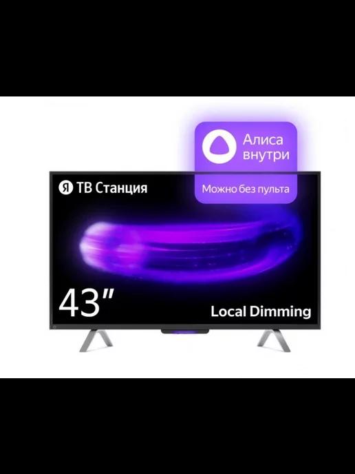 Яндекс ТВ Станция с Алисой 43" 4K