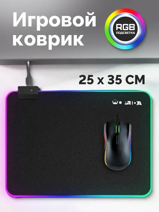 Коврик для мышки игровой с подсветкой 25х35