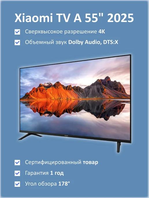 Телевизор TV A 55" 2025 (L55MA-ARU)