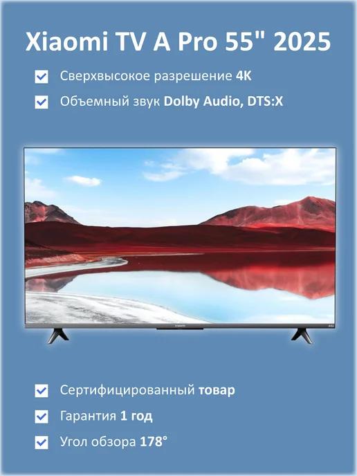 Телевизор TV A Pro 55" 2025 (L55MA-SRU)