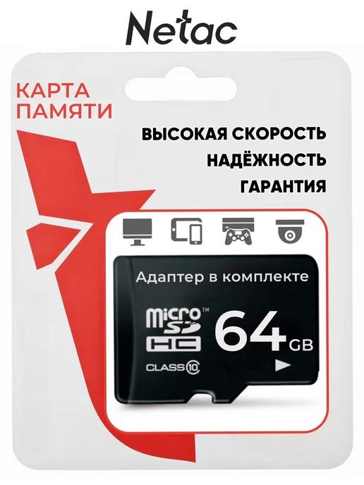 Карта памяти micro sd 64 гб