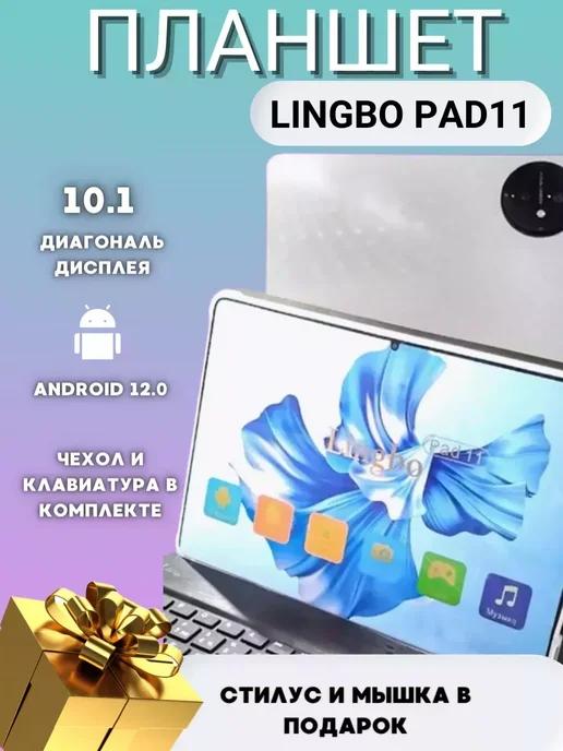 Планшет андроид игровой с клавиатурой Lingbo Pad 11 512 гб