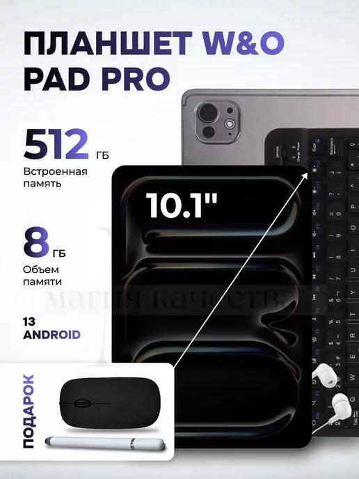 Планшет андроид игровой с клавиатурой W&O Pad Pro 8 512 ГБ