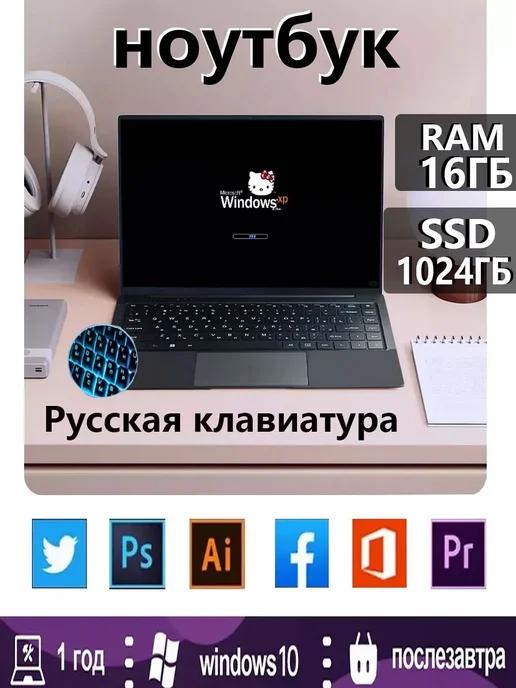 14.2" Ноутбук 16 1024 ГБ, мощный нетбук для офиса