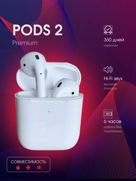 Наушники беспроводные с шумоподавлением AirPods 2