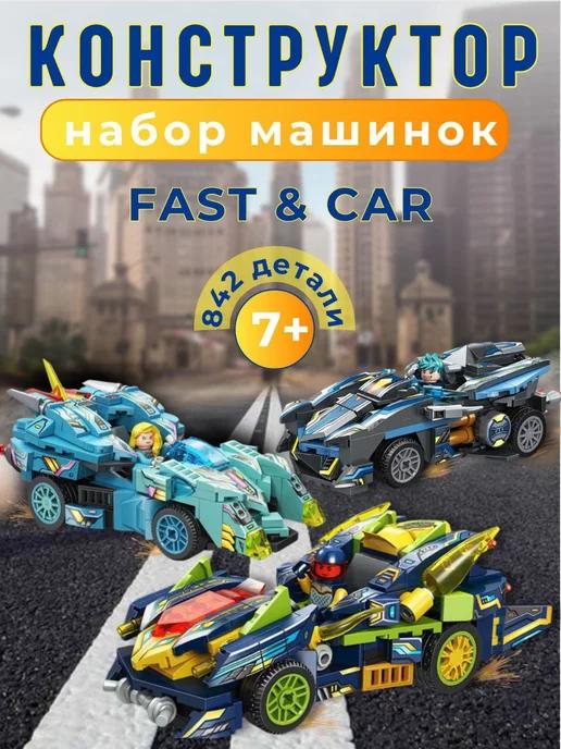 Конструктор Lego Набор гоночных машинок FAST&CAR