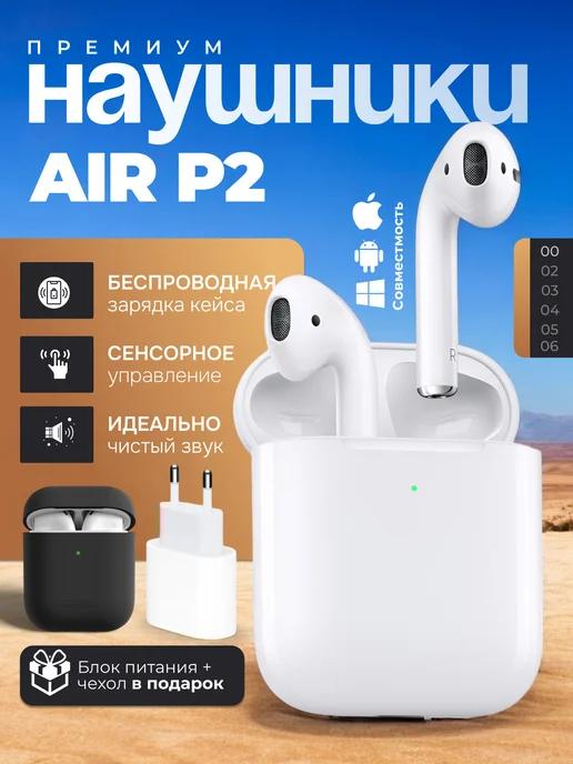 Наушники беспроводные Air 2 для iPhone и Android