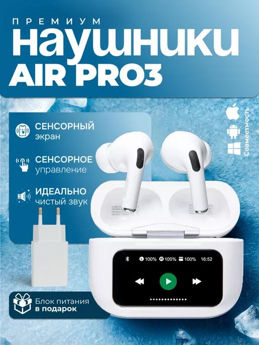 Наушники беспроводные AirPro 3 для iPhone и Android