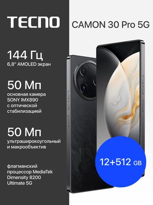 CAMON 30 Pro 5G 12+512GB