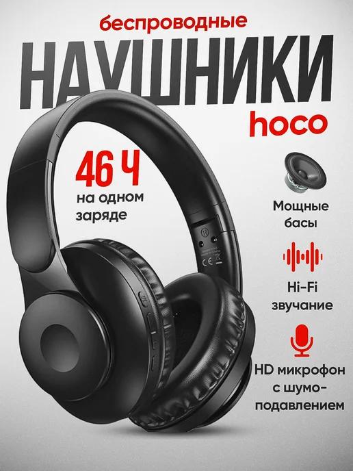 Наушники беспроводные большие с микрофоном W45