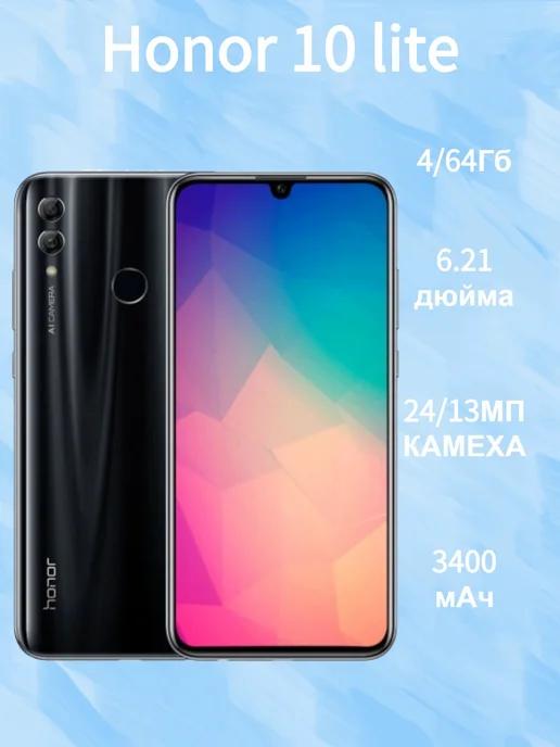 Смартфон Honor 10 lite 4 64GB Чёрный