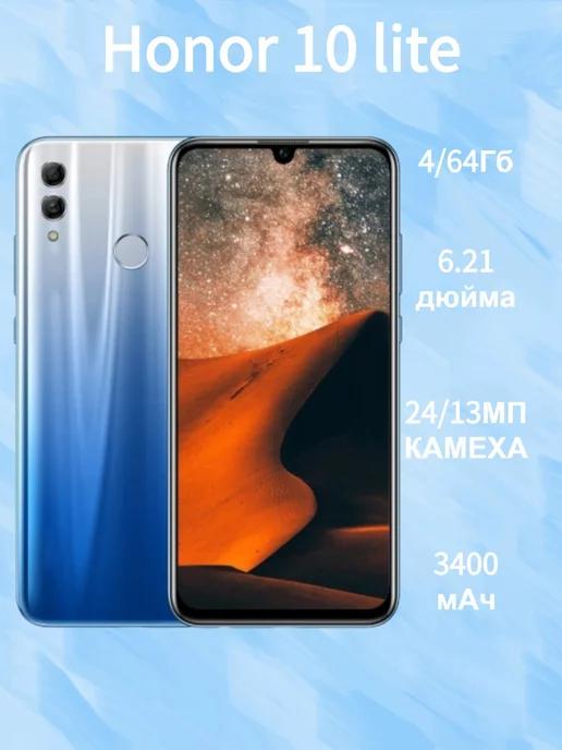 Смартфон Honor 10 lite 4 64GB Синий