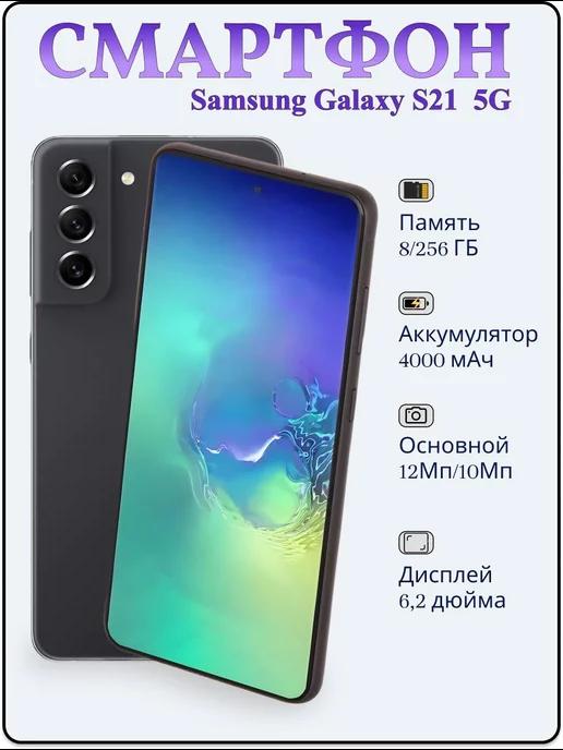 Смартфон Samsung Galaxy S21 5G 8 256 ГБ восстановленный