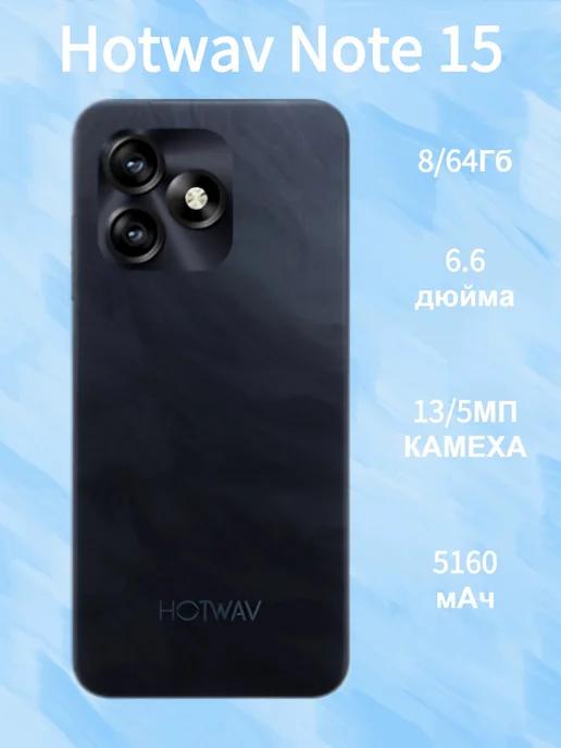 Смартфон Hotwav Note 15 8 64ГБ Серый