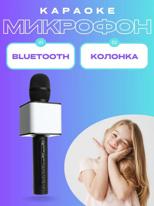 BigShop32 | Беспроводной караоке микрофон