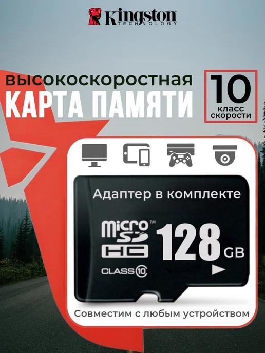 Карта памяти 128 гб micro sd