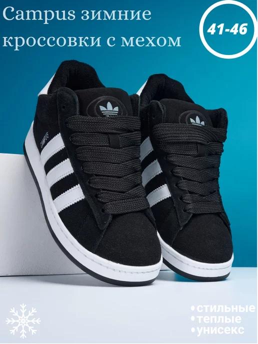 BARBARA_SHOP | Кроссовки зимние Adidas с мехом