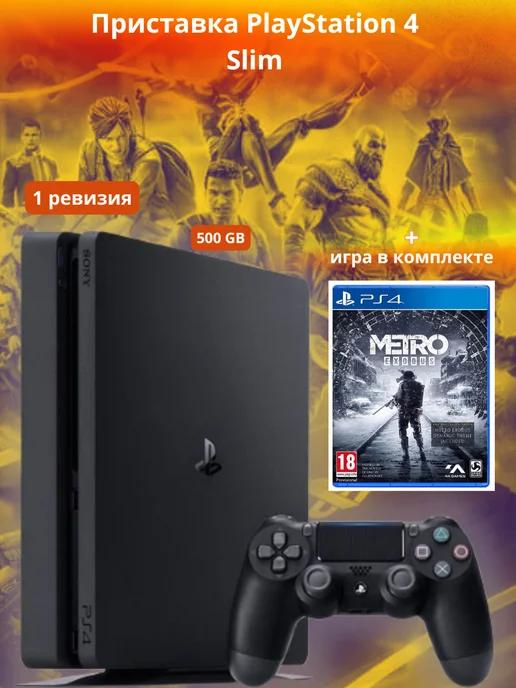 Приставка PS 4 Slim 500 GB 1 ревизия + игра Metro Exodus PS4