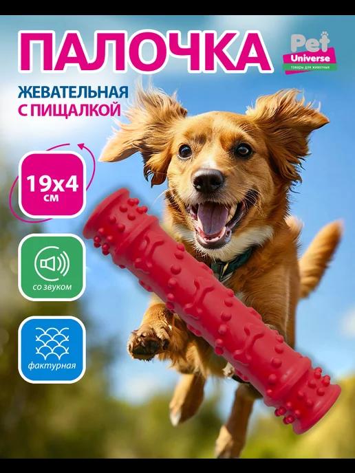 Игрушка для собак Грызак с пищалкой, 19х4см, красный,PU3075R