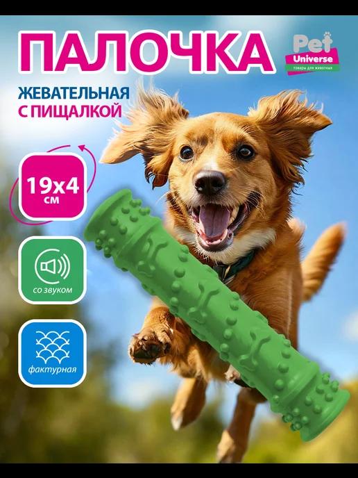 Игрушка для собак Грызак с пищалкой,19х4см, зелёный,PU3075GN