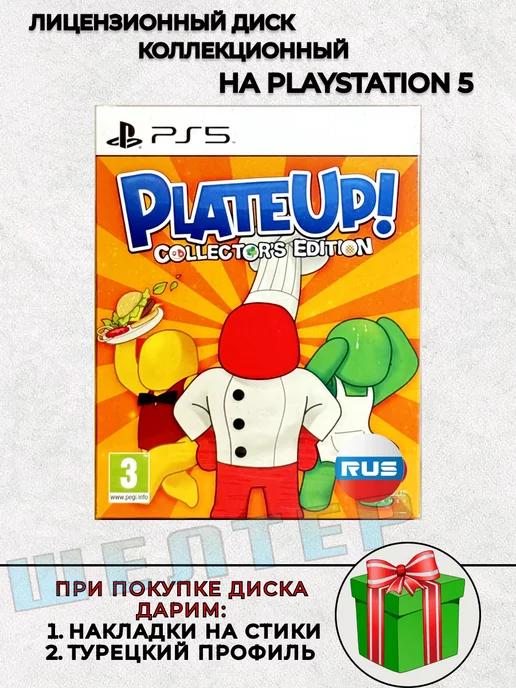 Диск Plate Up PS5 Коллекционный Русская Версия