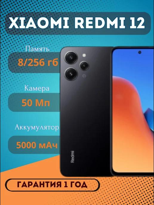 Смартфон Redmi 12 8GB+256GB Черный (W007)