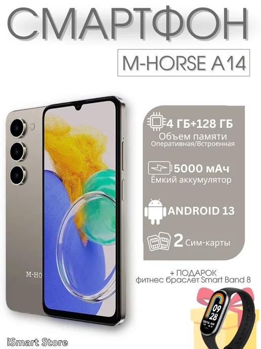 Смартфон M-Horse A14 4 128 Гб