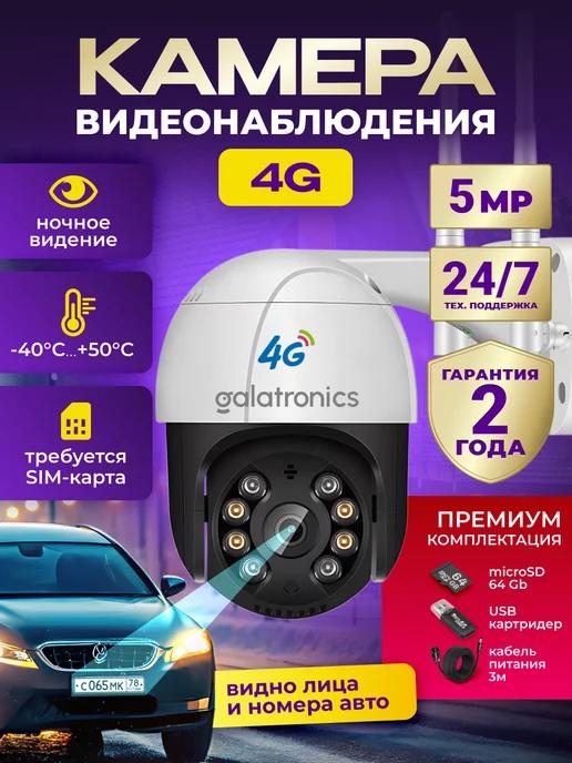 Уличная камера видеонаблюдения с сим картой 4g