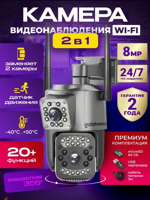 Уличная камера видеонаблюдения wi-fi