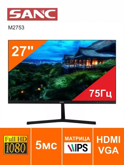 Монитор 27" для компьютера 75Hz