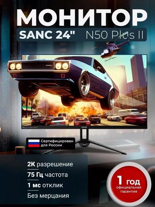 Монитор 24" игровой для компьютера 75 Гц