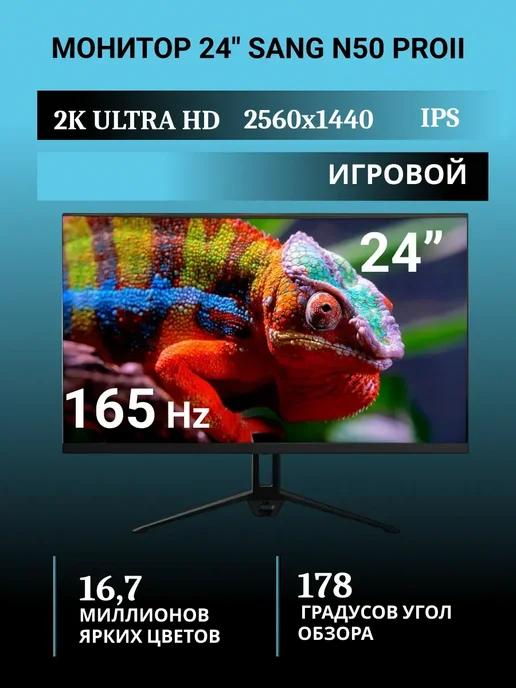 Монитор для пк игровой 24 дюйма 165 Гц