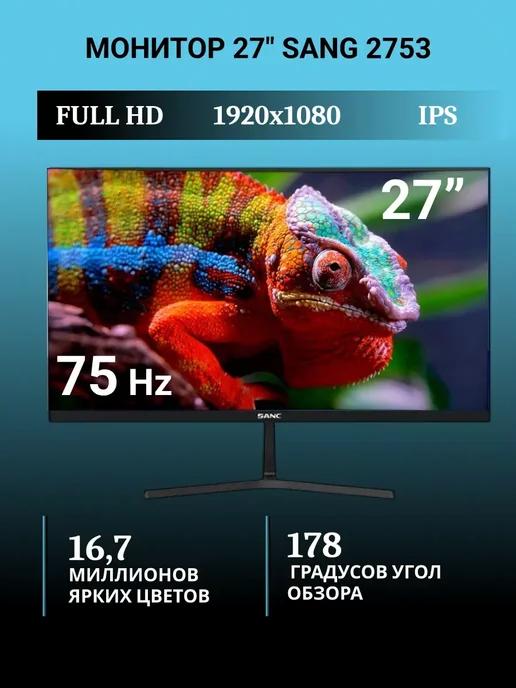 Монитор 27" для компьютера 75Hz