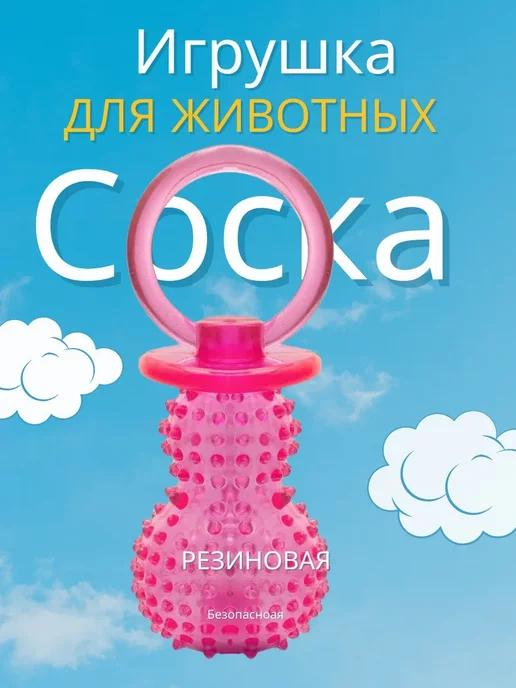 Игрушка для кошек и собак