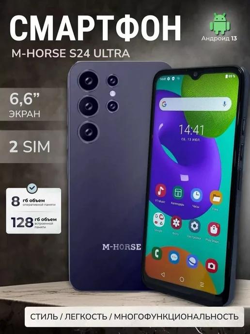 M-Horse | Игровой Смартфон S24 Ultra 8 128 ГБ