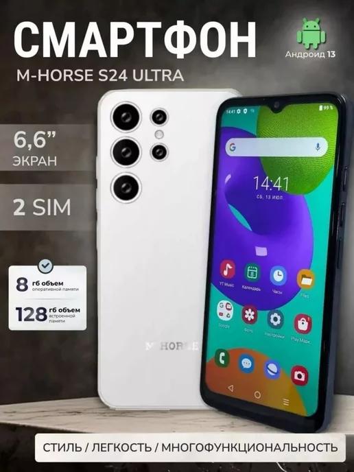 M-Horse | Игровой Смартфон S24 Ultra 8 128 ГБ